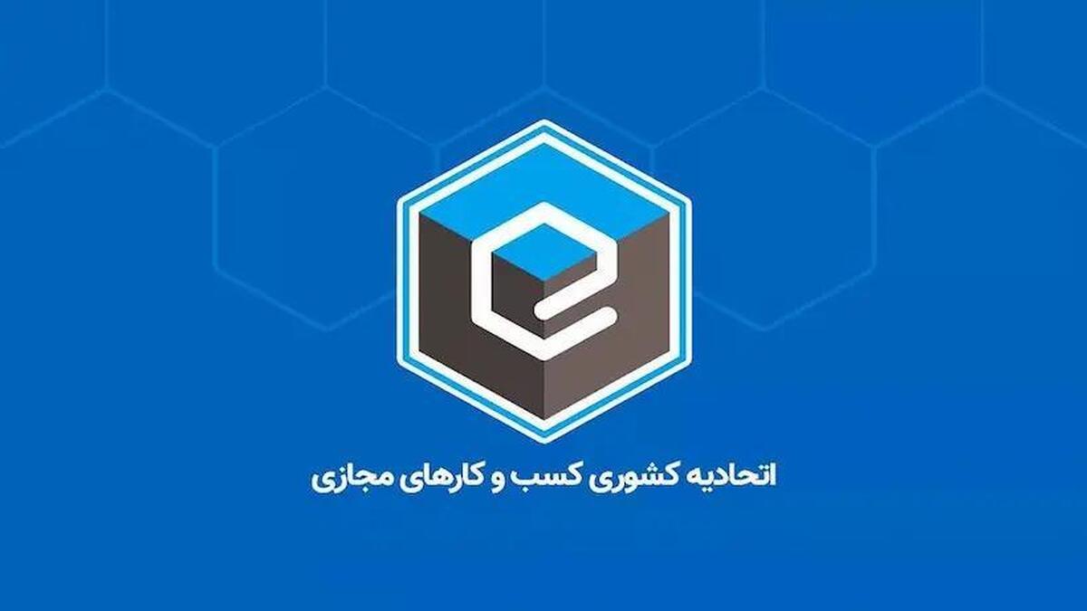 اعلام آمادگی اتحادیه کسبوکارهای مجازی برای همکاری راهبردی با دولت اعلام آمادگی اتحادیه کسبوکارهای مجازی برای همکاری راهبردی با دولت