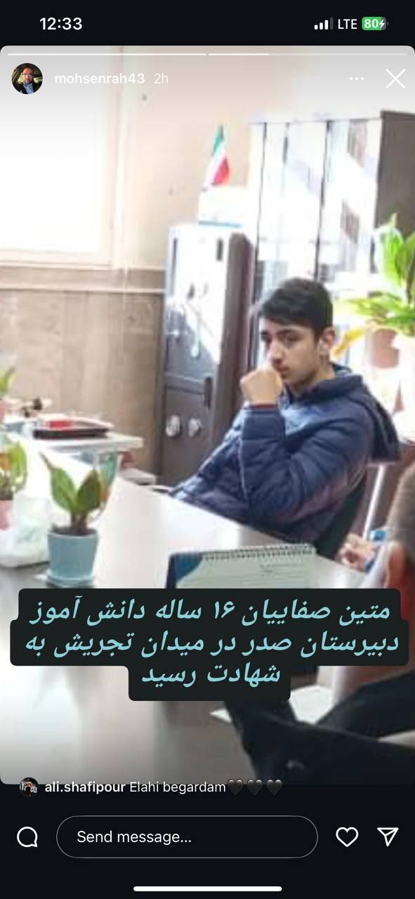 شهادت دانش آموز ۱۶ ساله در پی حمله اسرائیل به تجریش + عکس