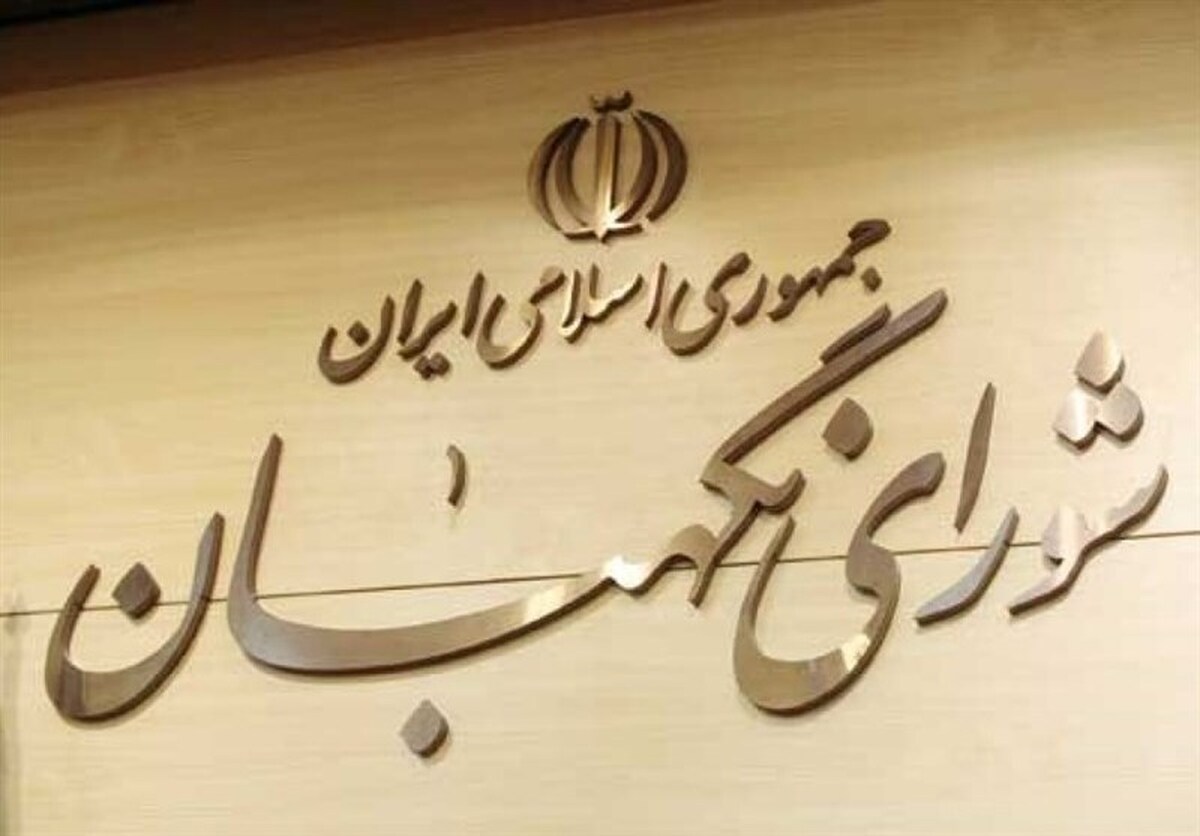 بیانیه شورای نگهبان در پی حمله رژیم صهیونیستی به صداوسیما بیانیه شورای نگهبان در پی حمله رژیم صهیونیستی به صداوسیما