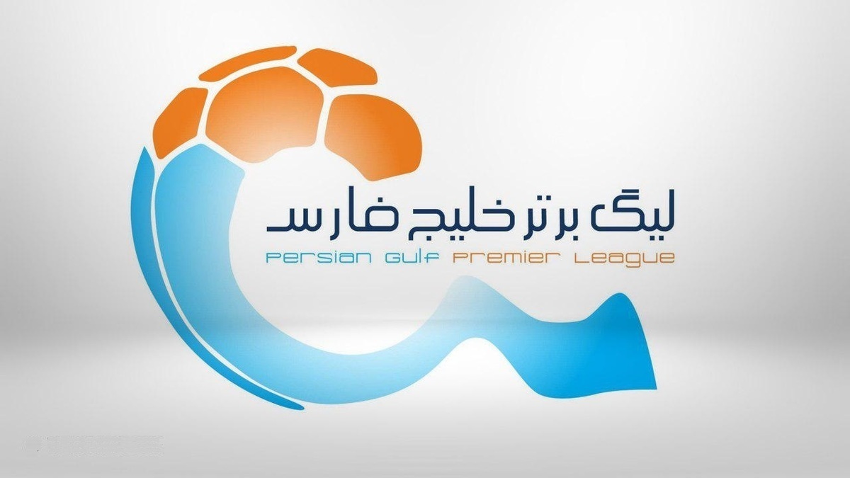 ۲۵ امین دوره لیگ برتر اواخر تابستان آغاز می‌شود