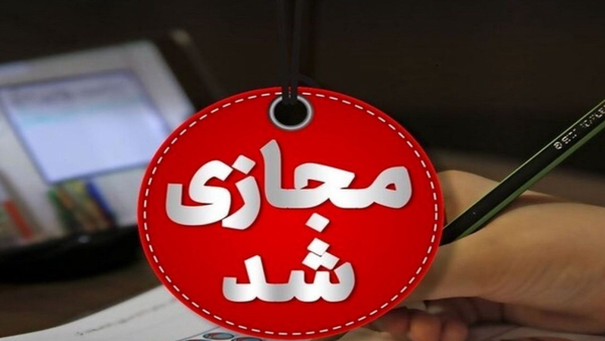 امتحانات پایان ترم مجازی شد؟ امتحانات پایان ترم مجازی شد؟