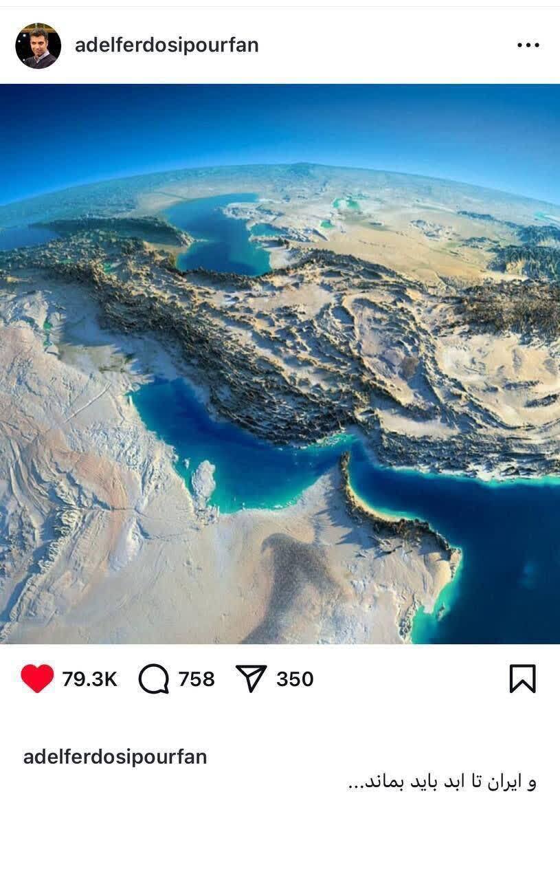 واکنش عادل فردوسی پور به تجاوز اسرائیل + عکس
