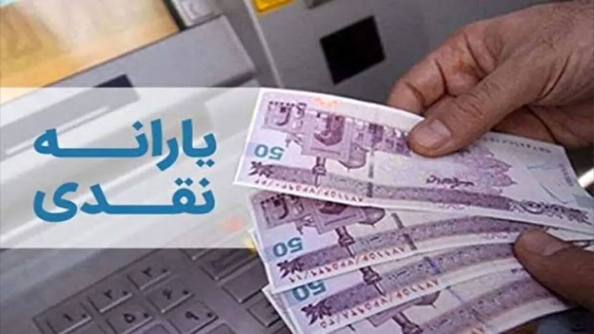 واریز دور دوم یارانه نقدی خرداد ۱۴۰۴ به مشکل خورد؟ / زمان دقیق واریز یارانه نقدی واریز دور دوم یارانه نقدی خرداد ۱۴۰۴ به مشکل خورد؟ / زمان دقیق واریز یارانه نقدی