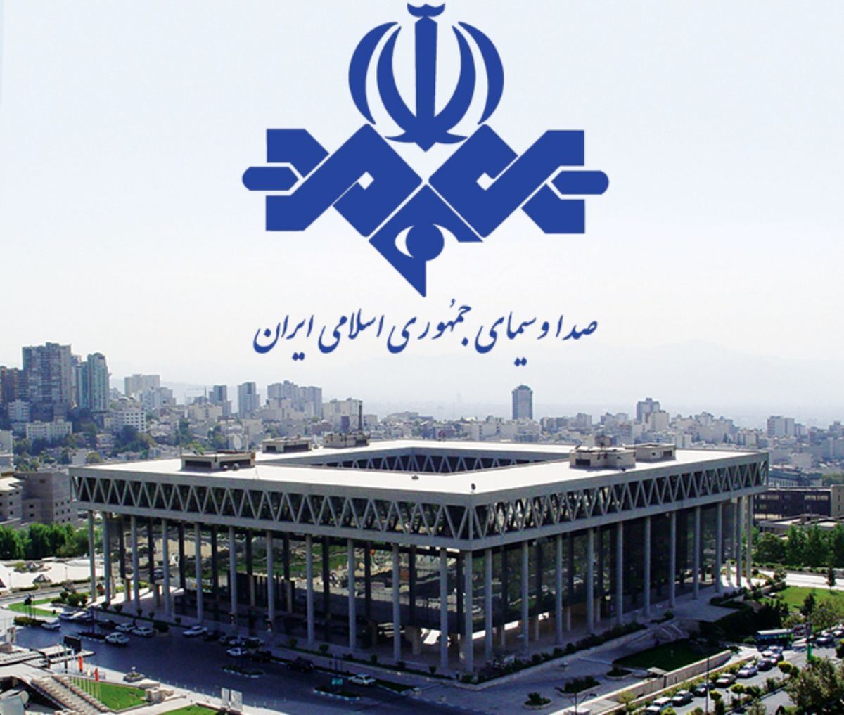 حمله به ساختمان صداوسیما / نماد معماری مدرن ایران، تخریب شد/ معمار ساختمان شیشهای کیست؟ حمله به ساختمان صداوسیما / نماد معماری مدرن ایران، تخریب شد/ معمار ساختمان شیشهای کیست؟