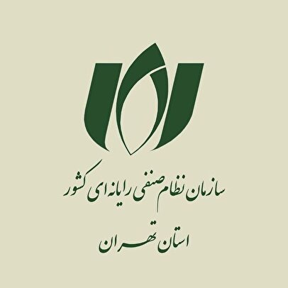 بیانیه کمیسیون افتای نصر تهران: نیاز فوری به همکاری راهبردی برای صیانت از زیرساخت‌های حیاتی کشور