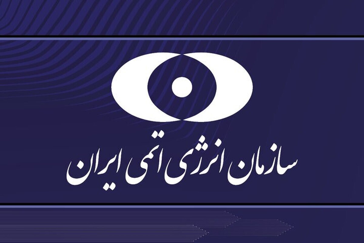 سازمان انرژی اتمی: اقدامات گروسی را پیگیری حقوقی میکنیم سازمان انرژی اتمی: اقدامات گروسی را پیگیری حقوقی میکنیم