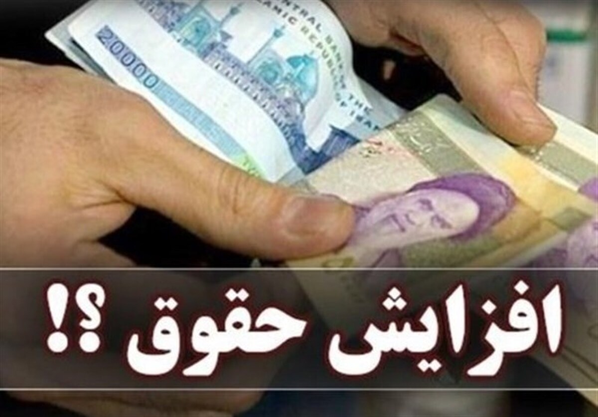 خبر مهم از مصوبه افزایش ضریب حقوق سال ۱۴۰۴ کارمندان خبر مهم از مصوبه افزایش ضریب حقوق سال ۱۴۰۴ کارمندان