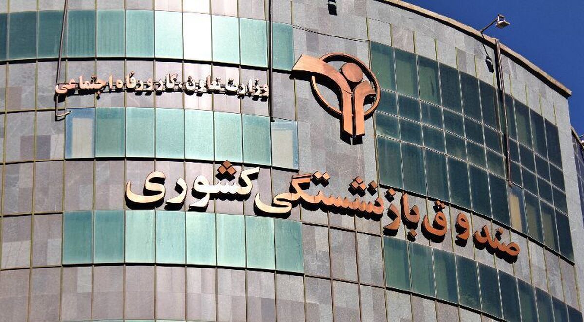 واریز ۵۰ میلیون تومانی برای ۳۰۰ هزار بازنشسته واریز ۵۰ میلیون تومانی برای ۳۰۰ هزار بازنشسته