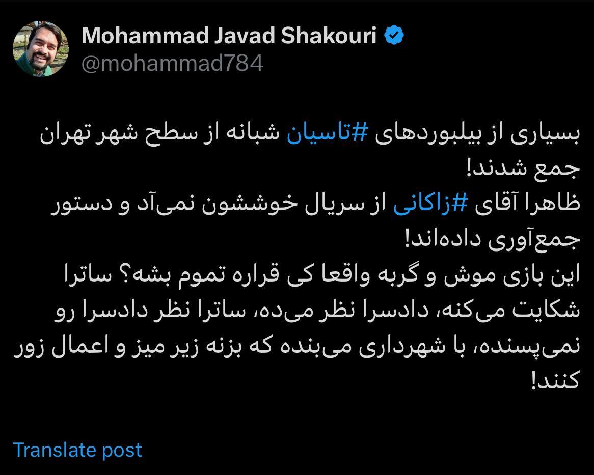 شهرداری تهران این بیلبوردها را شبانه پایین کشید