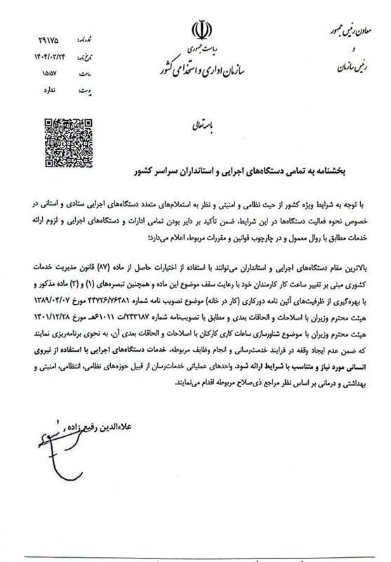 آخرین خبر درباره دورکاری کارمندان دولت+ عکس