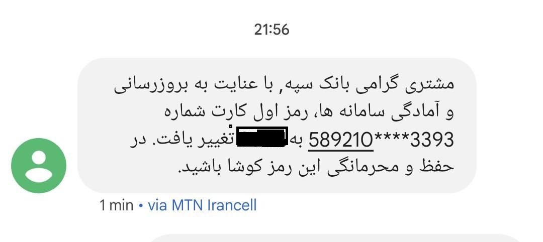 پیام مهم بانک سپه به مشتریان / اختلال سامانه‌های بانکی رفع شد؟