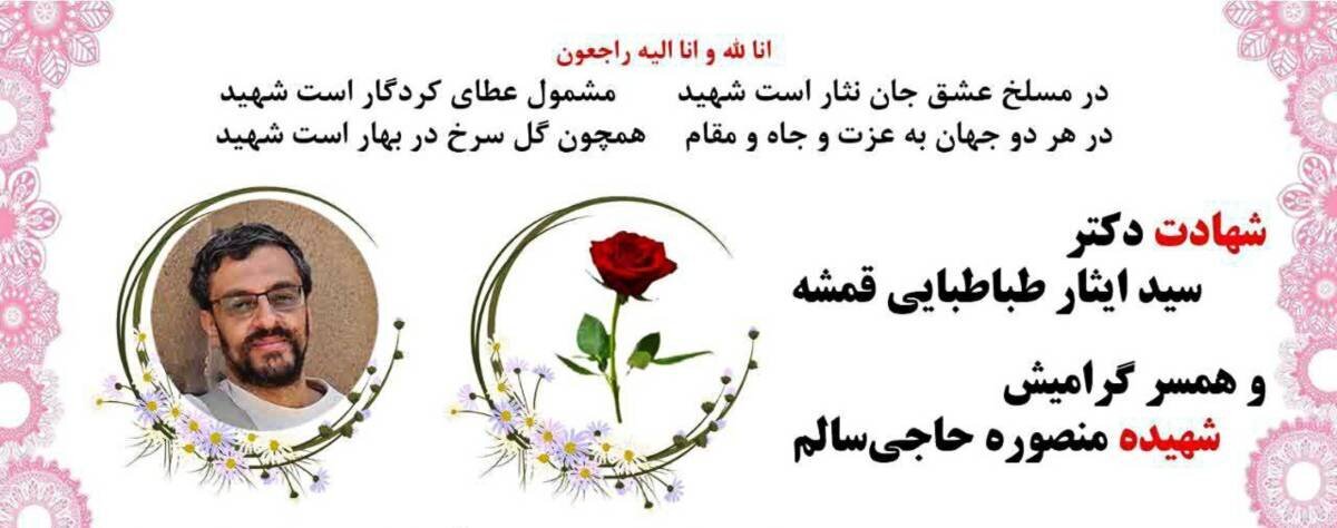 ترور یک دانشمند هسته‌ای به همراه همسرش در منزلشان + عکس