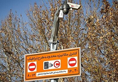 آخرین وضعیت طرح ترافیک تهران
