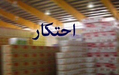کشف و ضبط ۲۰ تن برنج و برخی کالاهای اساسی در تفرش