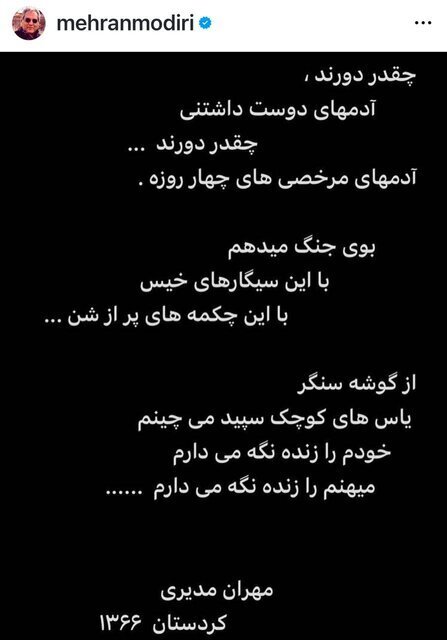 واکنش مهران مدیری به حملات اسرائیل