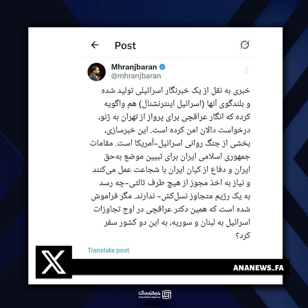 عراقچی برای پرواز به اروپا از اسرائیل و آمریکا درخواست دالان امن هوایی کرد؟