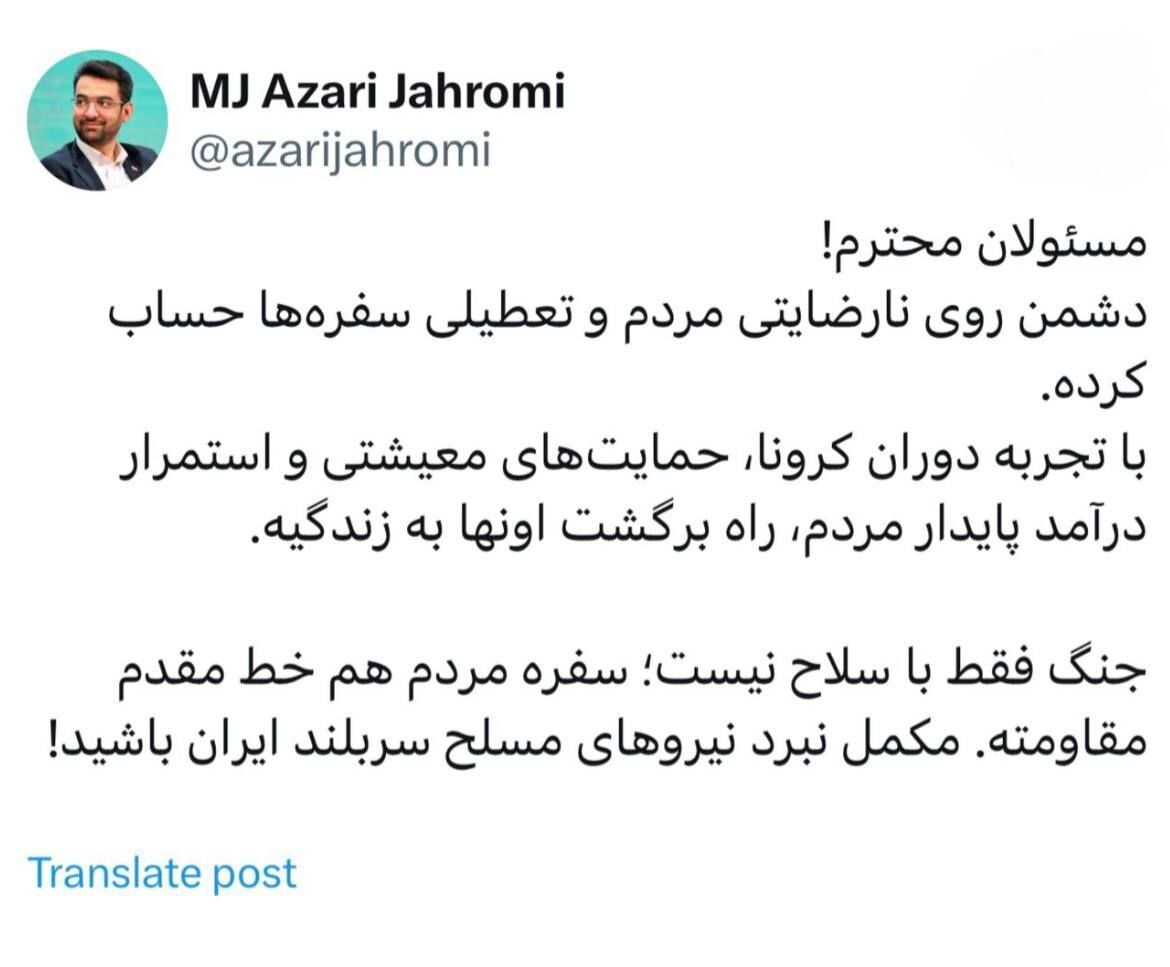 آذری جهرمی پشت مردم درآمد