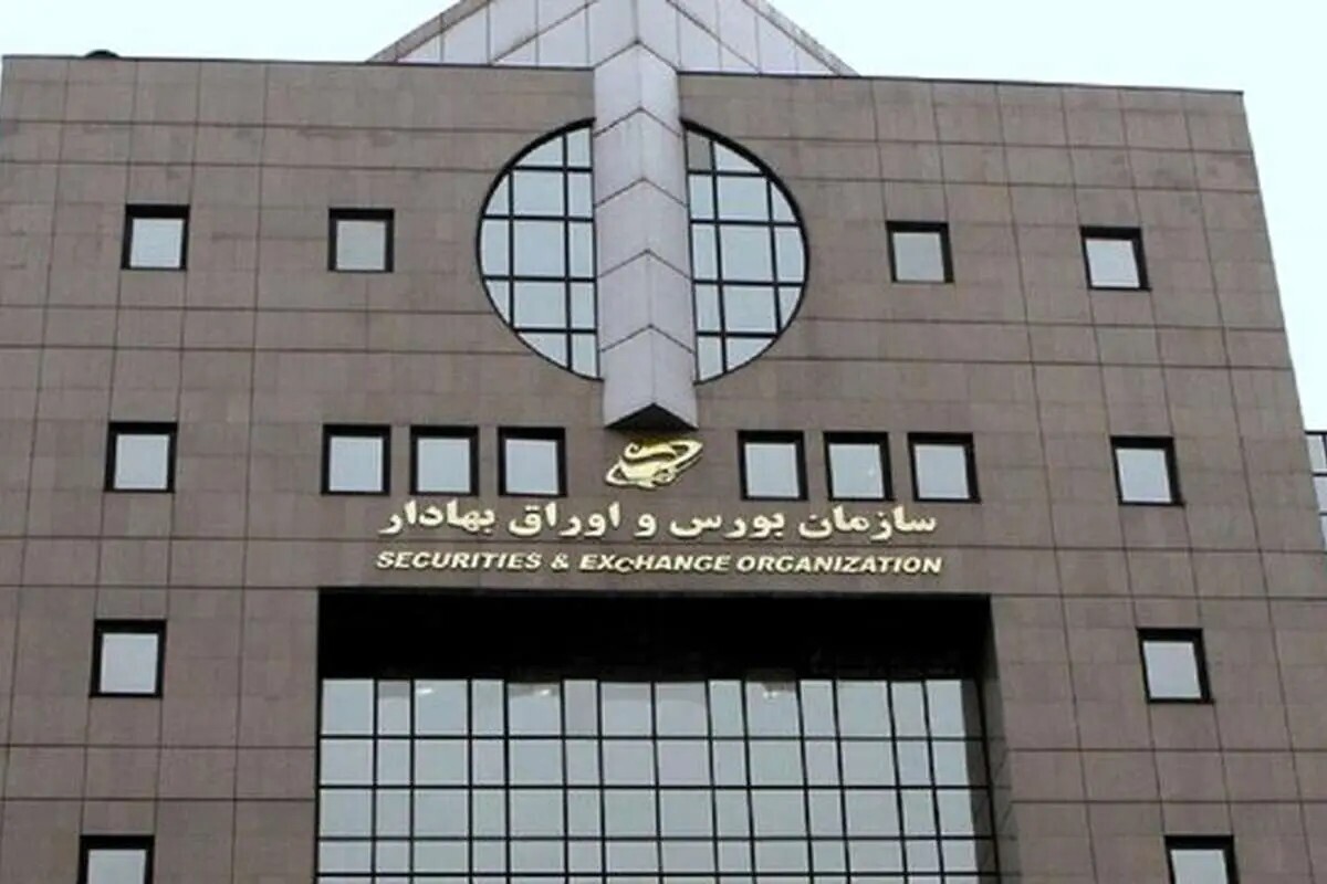 سازمان بورس برای افشای اطلاعات مصوبه جدید صادر کرد سازمان بورس برای افشای اطلاعات مصوبه جدید صادر کرد