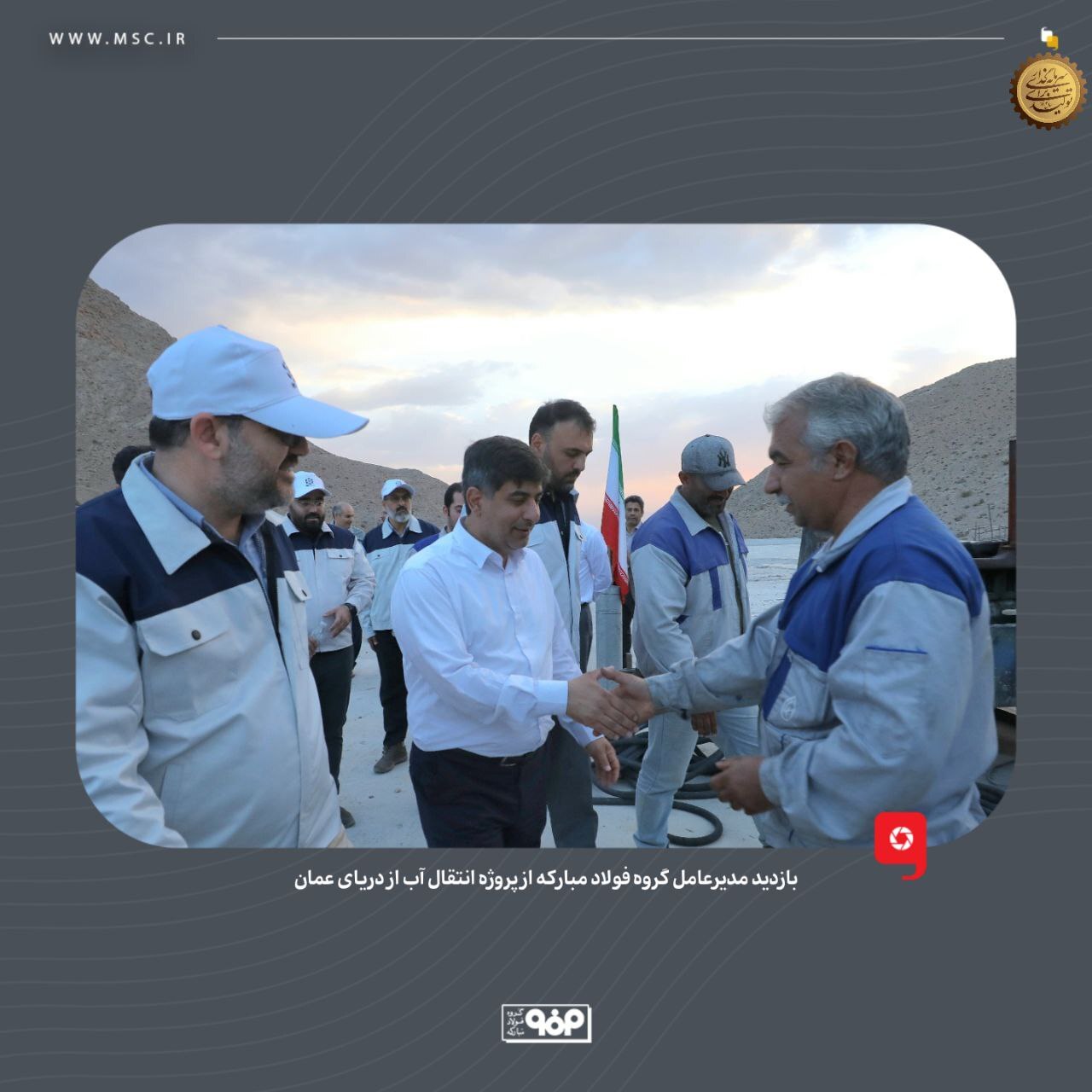 آب دریای عمان به‌ زودی به فولاد مبارکه می‌رسد/ برداشت کمتراز  ۱.۵ درصدی فولاد مبارکه از حوضه آبریز زاینده رود به نزدیک صفر می رسد