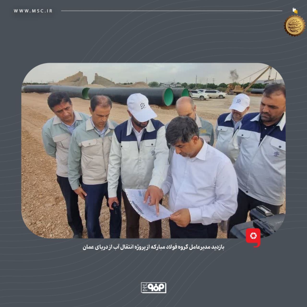 آب دریای عمان به‌ زودی به فولاد مبارکه می‌رسد/ برداشت کمتراز  ۱.۵ درصدی فولاد مبارکه از حوضه آبریز زاینده رود به نزدیک صفر می رسد