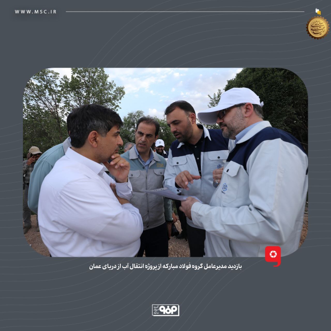 آب دریای عمان به‌ زودی به فولاد مبارکه می‌رسد/ برداشت کمتراز  ۱.۵ درصدی فولاد مبارکه از حوضه آبریز زاینده رود به نزدیک صفر می رسد