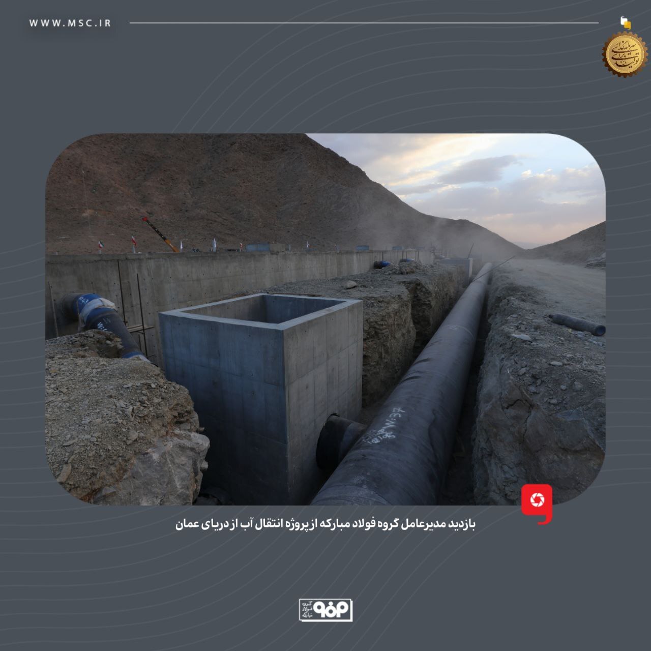 آب دریای عمان به‌ زودی به فولاد مبارکه می‌رسد/ برداشت کمتراز  ۱.۵ درصدی فولاد مبارکه از حوضه آبریز زاینده رود به نزدیک صفر می رسد