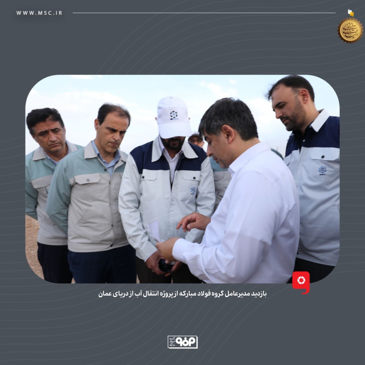 آب دریای عمان به‌ زودی به فولاد مبارکه می‌رسد/ برداشت کمتراز  ۱.۵ درصدی فولاد مبارکه از حوضه آبریز زاینده رود به نزدیک صفر می رسد
