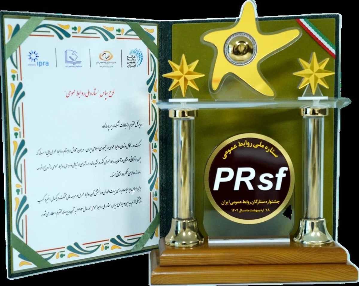 بیمه پاسارگاد لوح سپاس «ستاره ملی روابط عمومی» را کسب کرد بیمه پاسارگاد لوح سپاس «ستاره ملی روابط عمومی» را کسب کرد