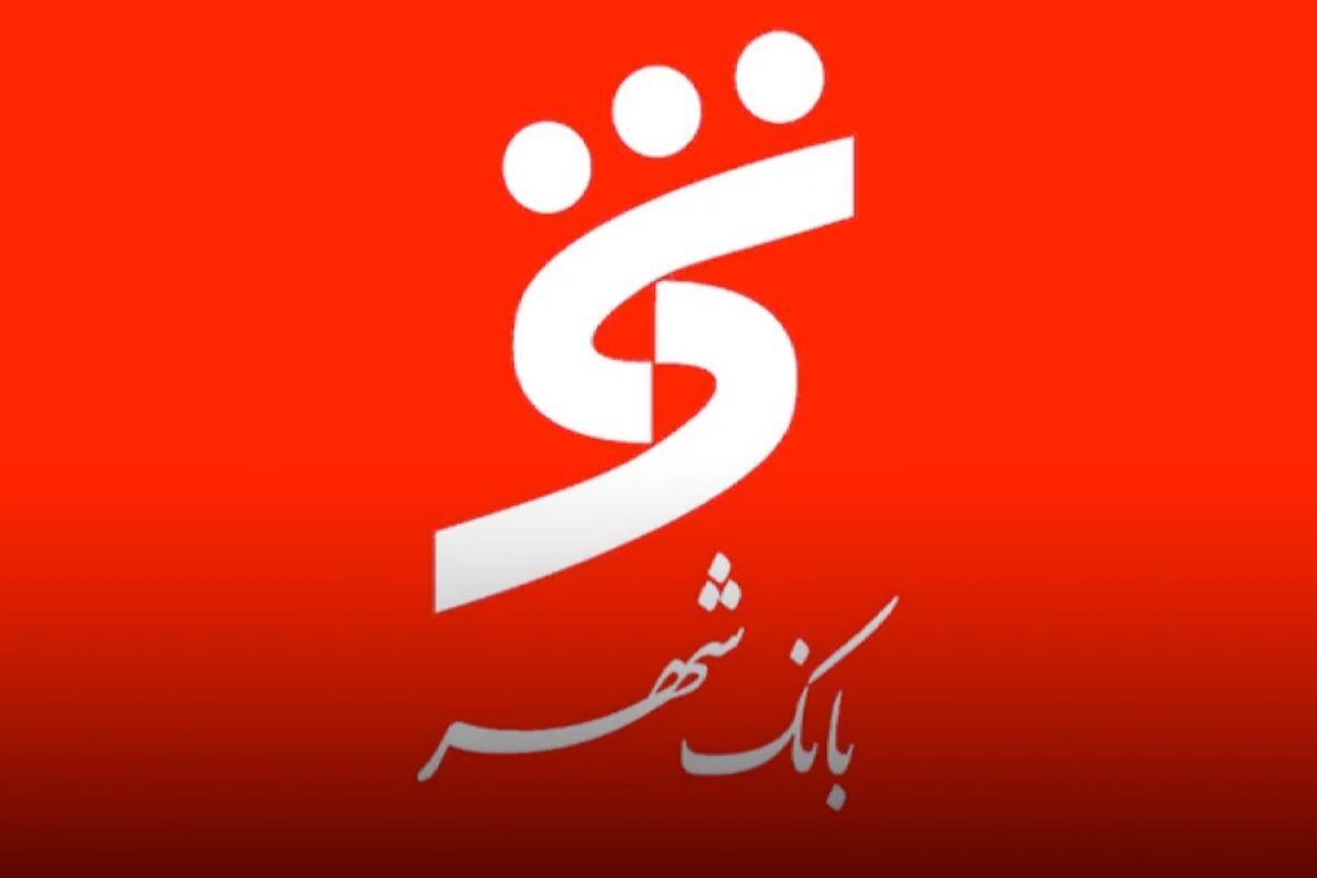وام بدون ضامن بانک شهر ۱۴۰۴ / وام آنلاین ۱۰۰ میلیونی فقط با اعتبارسنجی! وام بدون ضامن بانک شهر ۱۴۰۴ / وام آنلاین ۱۰۰ میلیونی فقط با اعتبارسنجی!