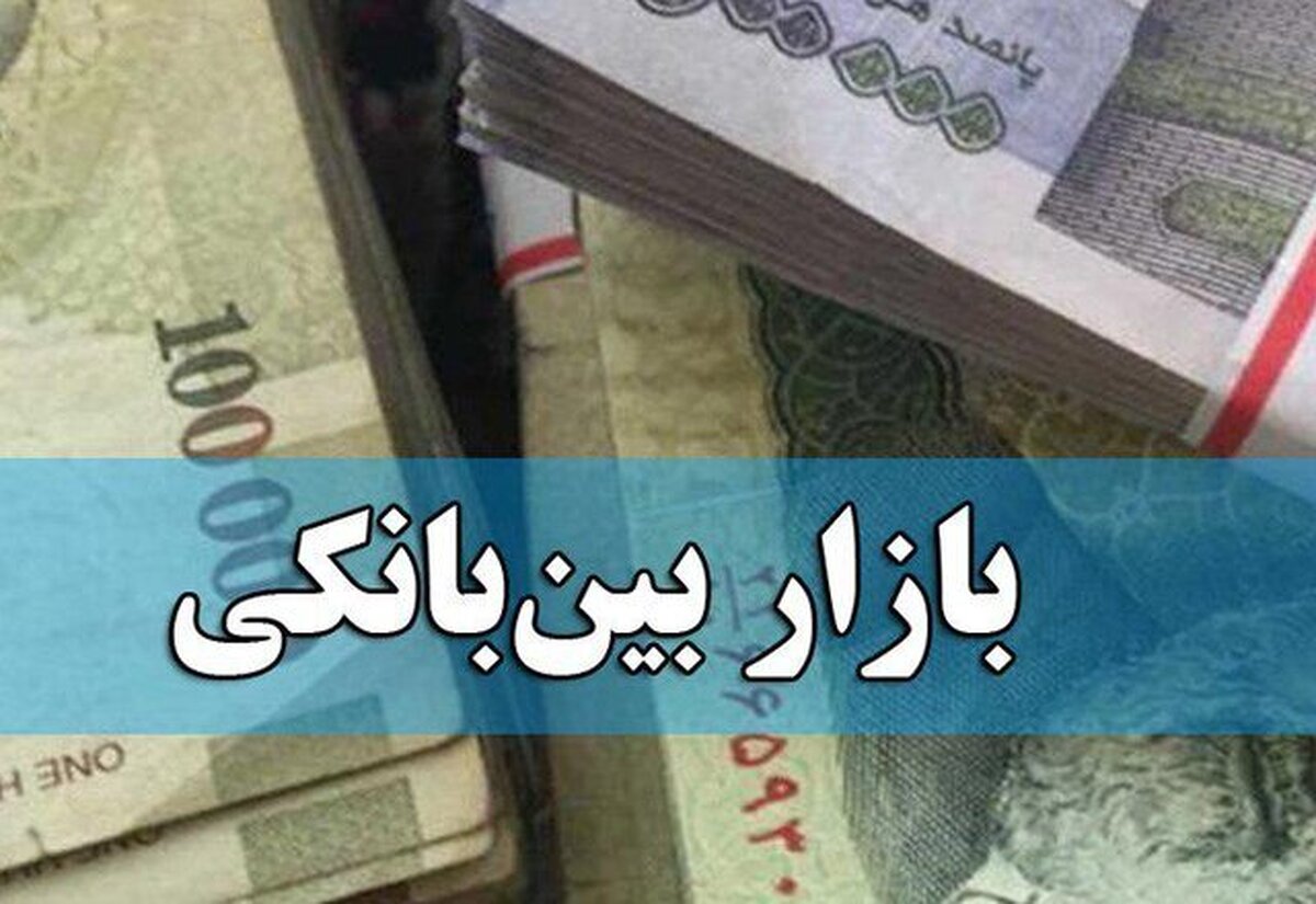 نرخ بهره بین بانکی افزایش یافت نرخ بهره بین بانکی افزایش یافت