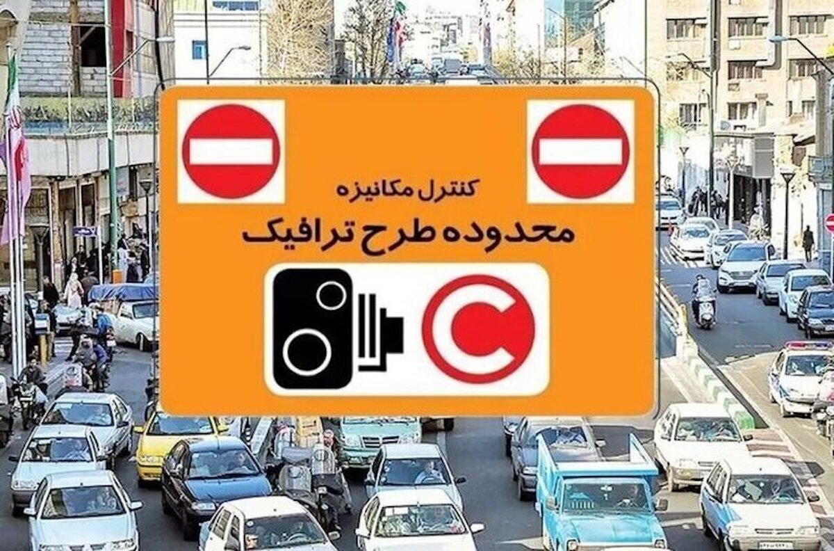 نرخ عوارض طرح ترافیک تهران بالا رفت نرخ عوارض طرح ترافیک تهران بالا رفت