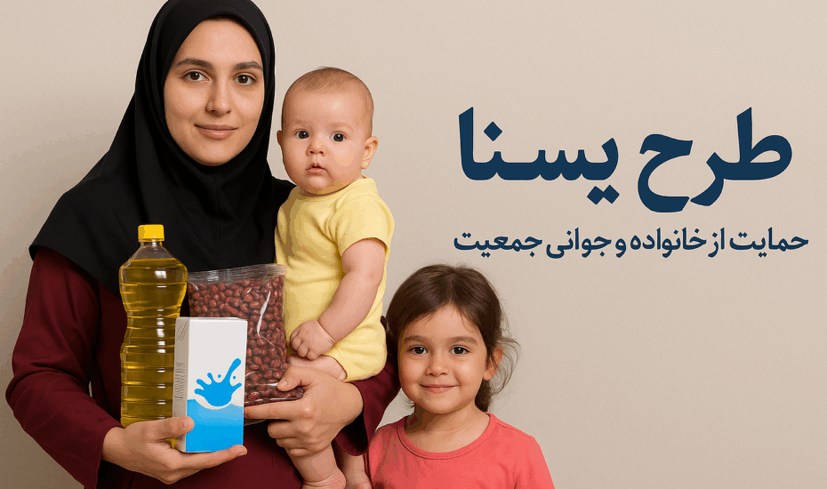 خبر خوش برای مادران/ واریز یارانه مادران طرح یسنا ادامه دارد؟ خبر خوش برای مادران/ واریز یارانه مادران طرح یسنا ادامه دارد؟