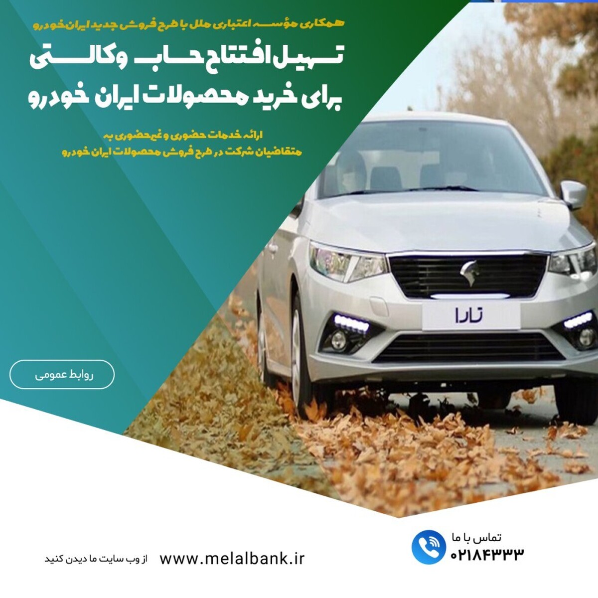 تسهیل افتتاح حساب وکالتی برای خرید محصولات ایرانخودرو تسهیل افتتاح حساب وکالتی برای خرید محصولات ایرانخودرو