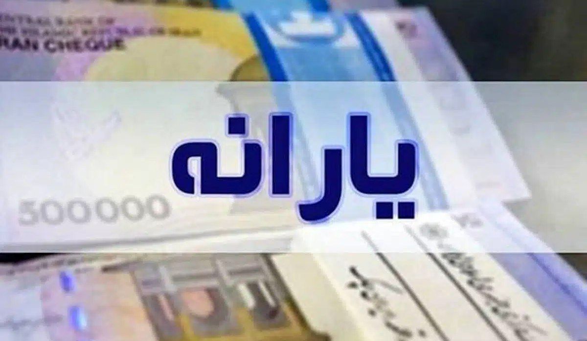 زمان واریز یارانه در تیر ۱۴۰۴ / این ۳ تاریخ را به خاطر بسپارید