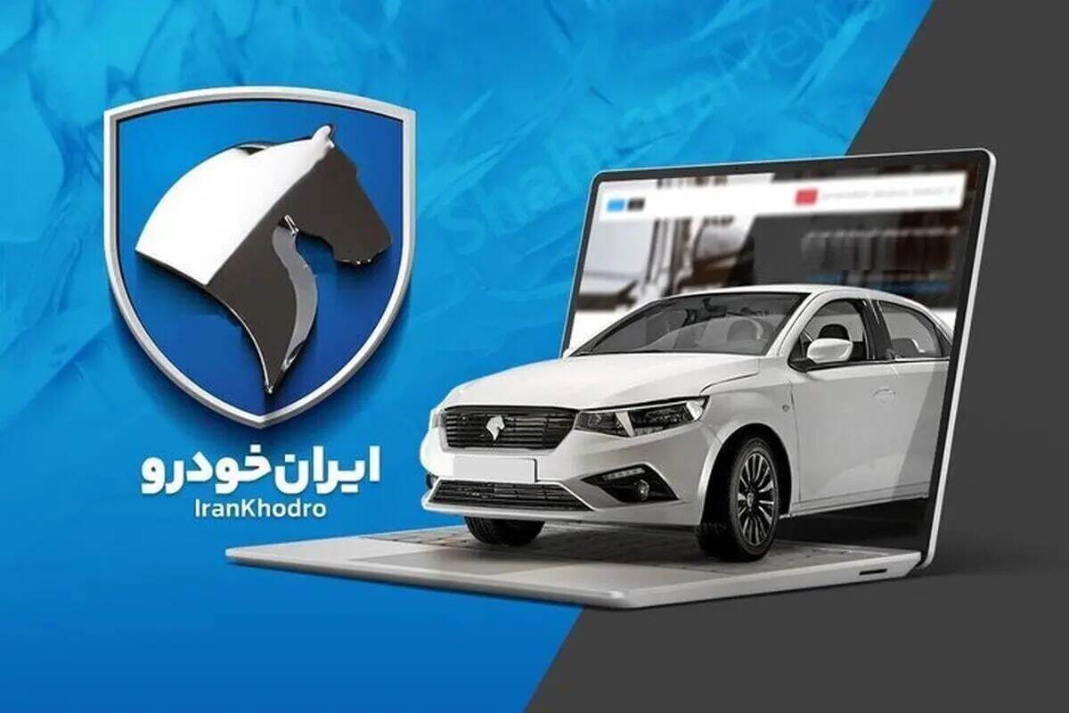خبر مهم برای متقاضیان ایران خودرو / در طرح فروش ایران خودرو تیر ۱۴۰۴ شرکت کنیم یا نه؟