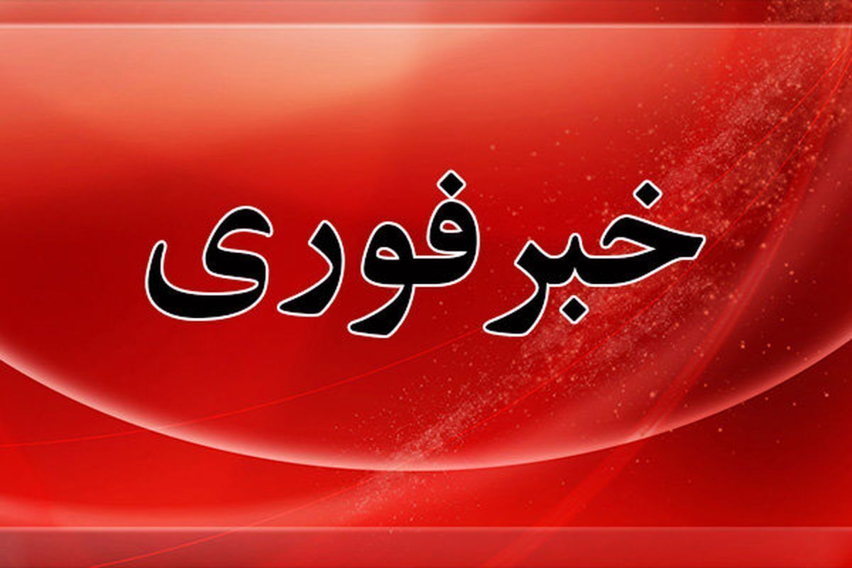فوری / اعلام آمادهباش سراسری در تاسوعا و عاشورای حسینی ۱۴۰۴ فوری / اعلام آمادهباش سراسری در تاسوعا و عاشورای حسینی ۱۴۰۴