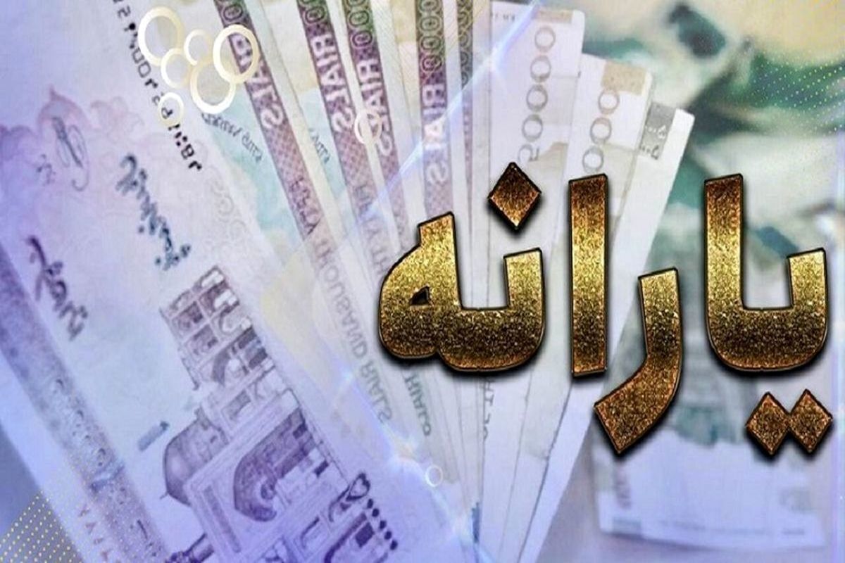 فوری/ واریزی مهم برای یارانه بگیران پس از عاشورا ۱۴۰۴ فوری/ واریزی مهم برای یارانه بگیران پس از عاشورا ۱۴۰۴