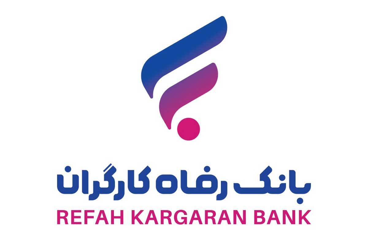 بخشودگی جرائم دیرکرد تسهیلات خرد بانک رفاه کارگران بخشودگی جرائم دیرکرد تسهیلات خرد بانک رفاه کارگران
