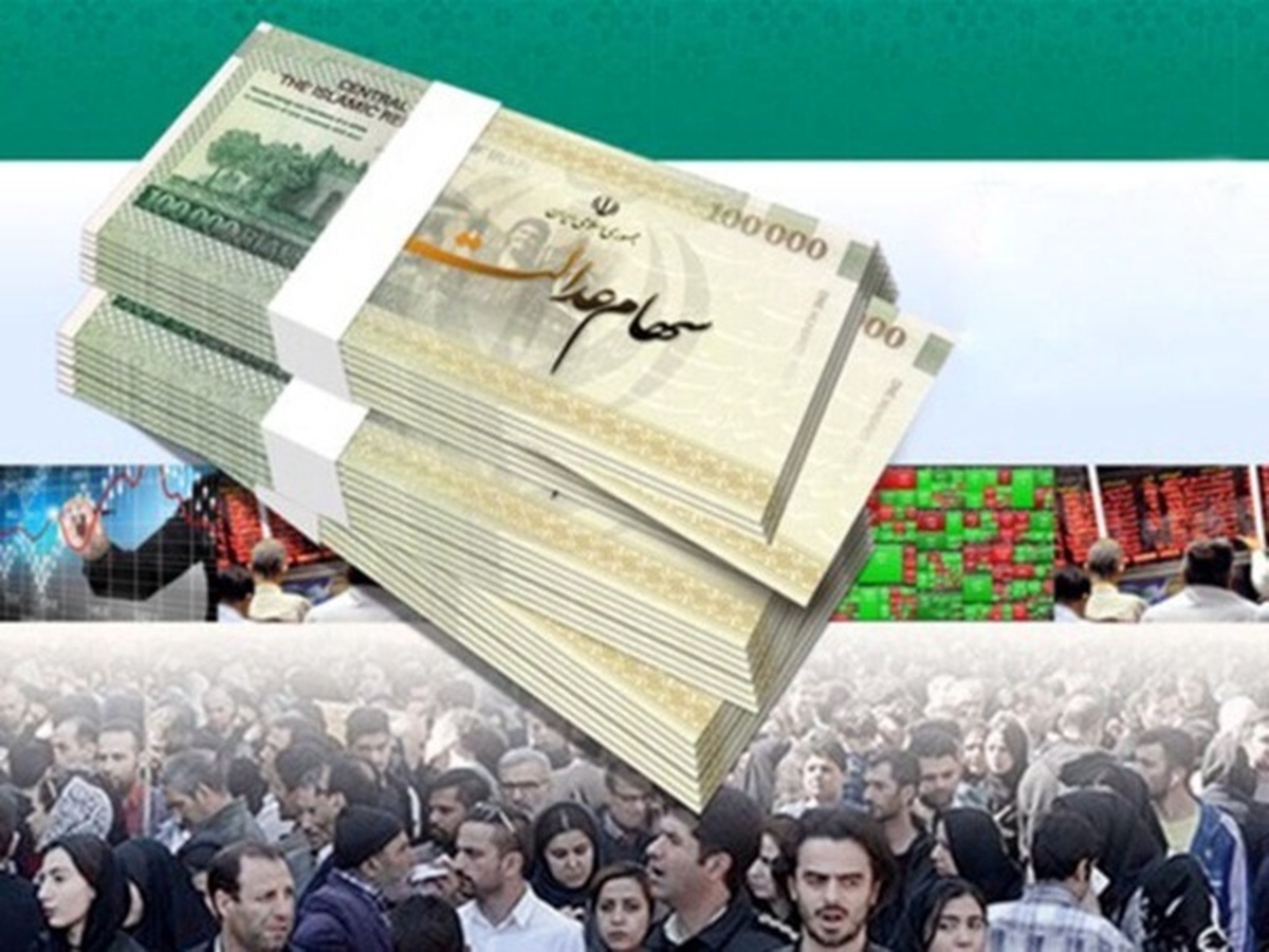 اعلام ارزش روز سهام عدالت ۱۶ تیر ۱۴۰۴/ سود سهام عدالت کی واریز می‌شود؟
