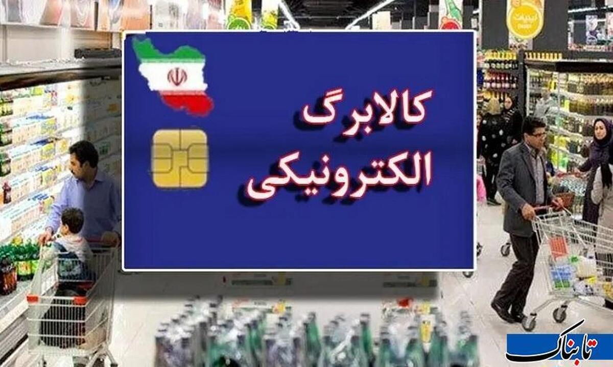 واریز کالابرگ دهک‌های چهارم تا هفتم از امروز/برای استعلام کالابرگ دهک ۴ تا ۷ چه باید کرد؟ + جزئیات