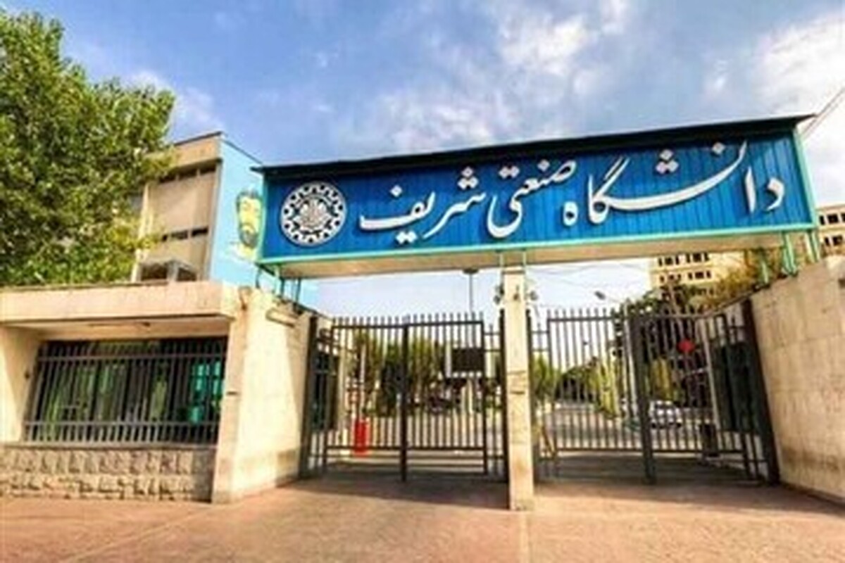 دانشگاه شریف امنیتی شد+ عکس دانشگاه شریف امنیتی شد+ عکس
