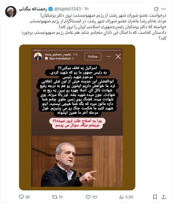 واکنش شدید بیگدلی به درخواست از اسرائیل برای ترور رئیس جمهور