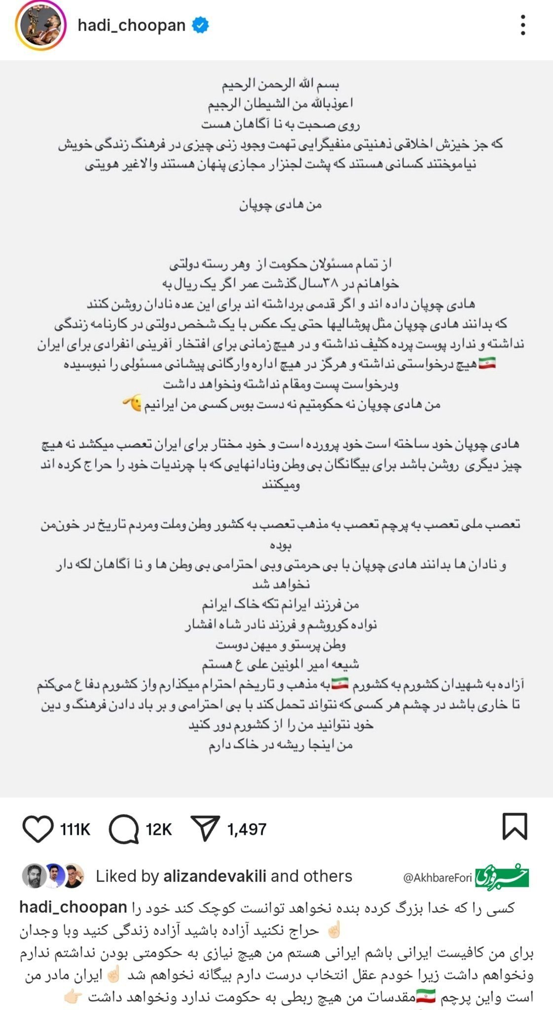 استوری معنادار هادی چوپان حسابی سرو صدا کرد