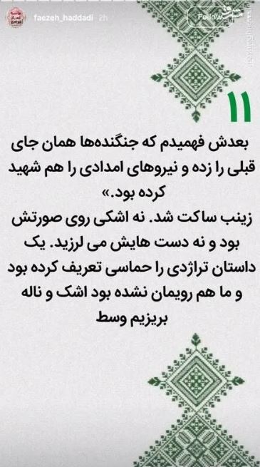 روایت زینب سلیمانی از لحظات بمباران منزل سردار رشید در شهرک دقایقی