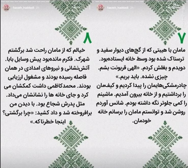 روایت زینب سلیمانی از لحظات بمباران منزل سردار رشید در شهرک دقایقی