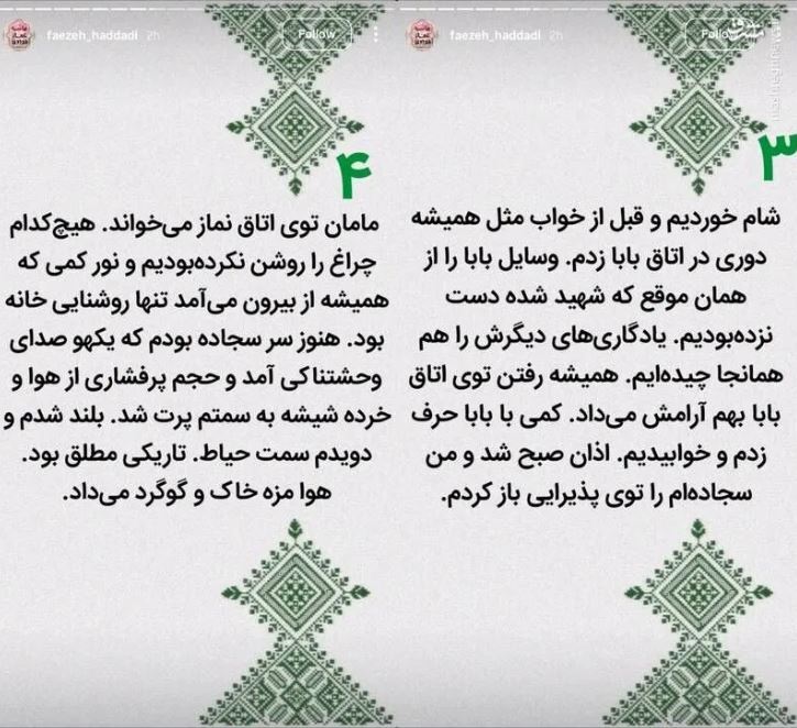 روایت زینب سلیمانی از لحظات بمباران منزل سردار رشید در شهرک دقایقی