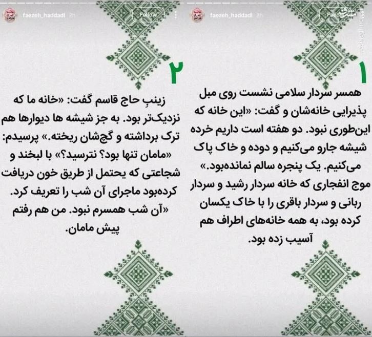 روایت زینب سلیمانی از لحظات بمباران منزل سردار رشید در شهرک دقایقی