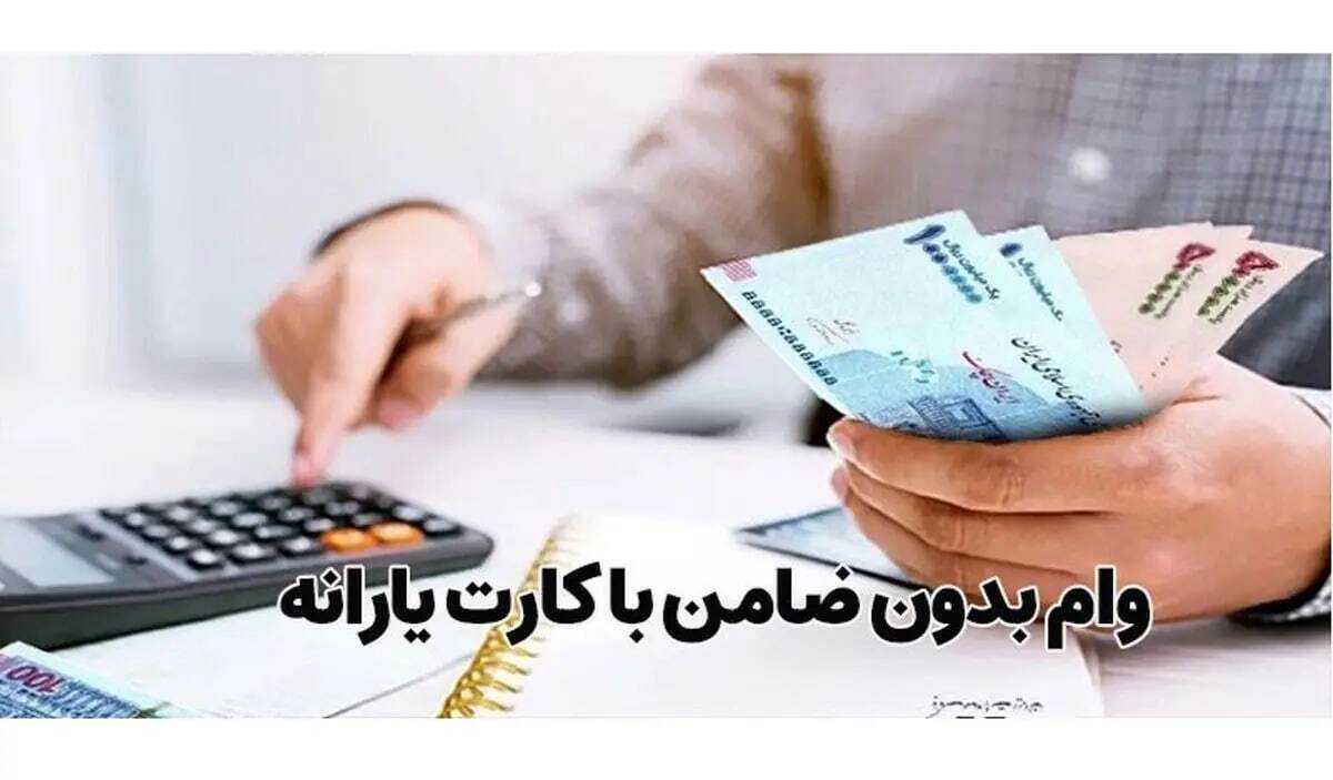 ماجرای وام ۲ میلیونی دولت به یارانه بگیران چیست؟ / خبر مهم درباره وام بلاعوض به یارانه بگیران ماجرای وام ۲ میلیونی دولت به یارانه بگیران چیست؟ / خبر مهم درباره وام بلاعوض به یارانه بگیران