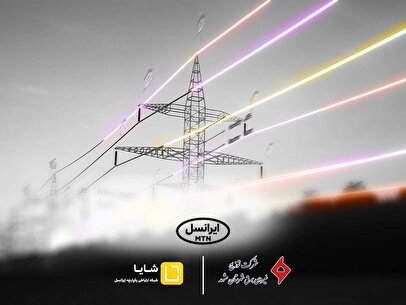 توسعه همکاری‌های «شایا»ی ایرانسل با صنعت برق کشور