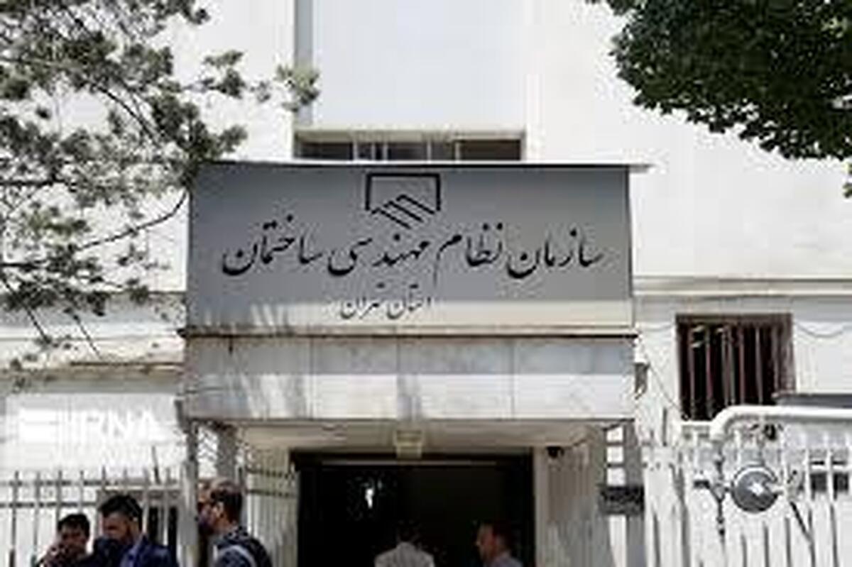 هشدار سازمان بازرسی درباره تخلفات نظام مهندسی ساختمان هشدار سازمان بازرسی درباره تخلفات نظام مهندسی ساختمان
